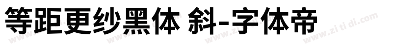 等距更纱黑体 斜字体转换